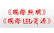 國(guó)際照明