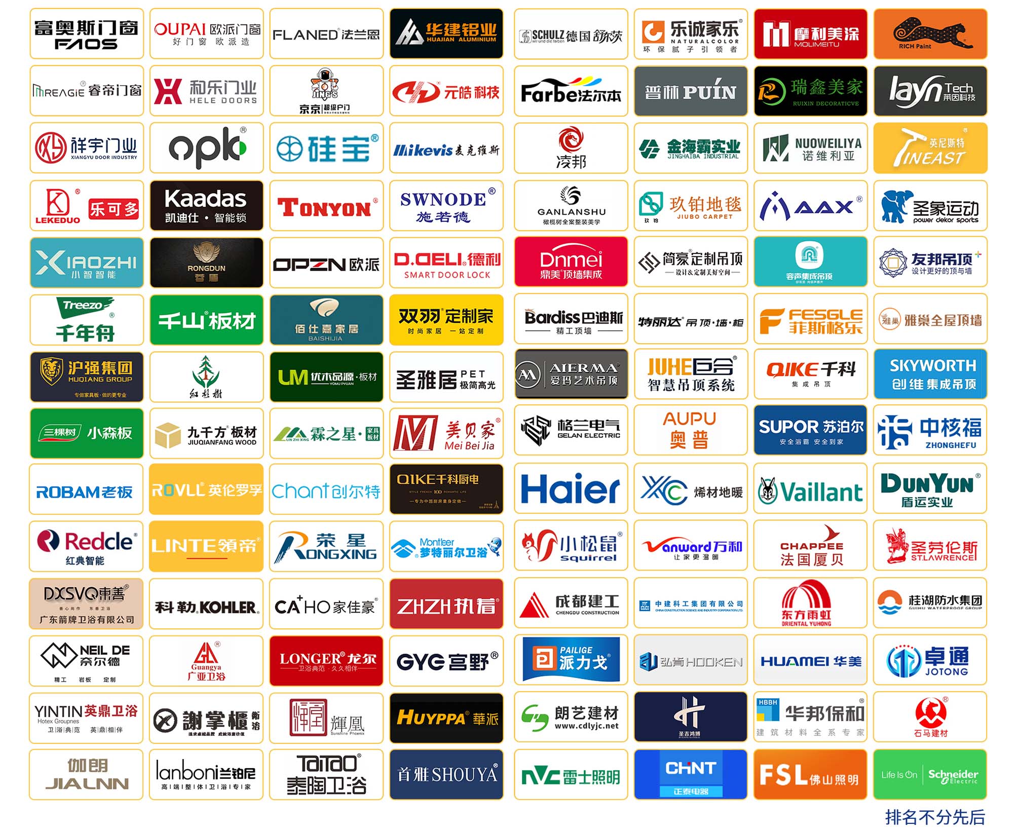 2024成都建博會(huì)展商logo.jpg 2024成都建博會(huì)展商logo.jpg