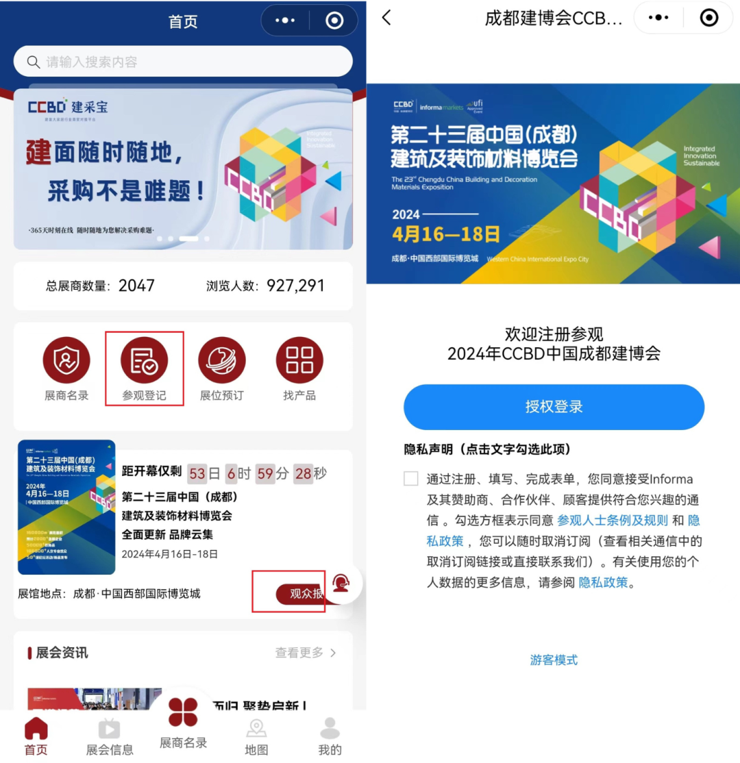 2000+展商等你來對接！「中國成都建博會」小程序采購效率up！up！up！(圖3)