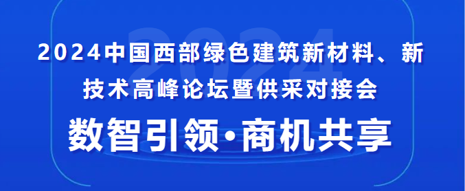 中建、中鐵、中交......采購單位已就位！這場供采對接會,你還不來？