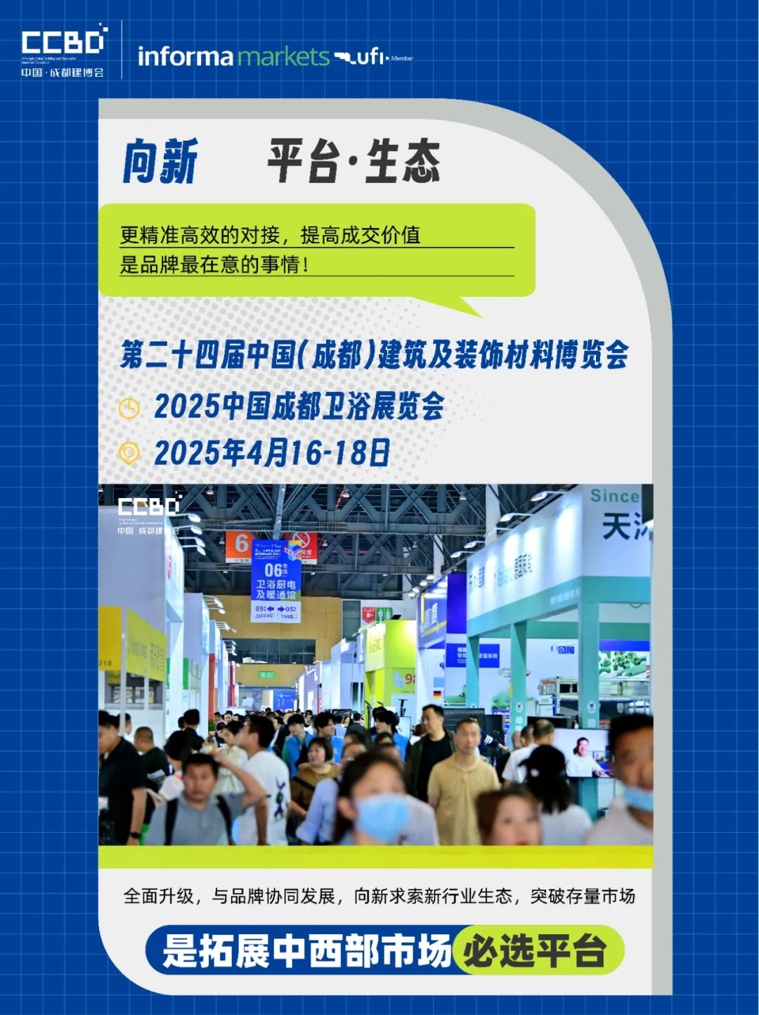 2025中國成都建博會：廚衛(wèi)新趨勢，解鎖"煥新"商機(圖4)