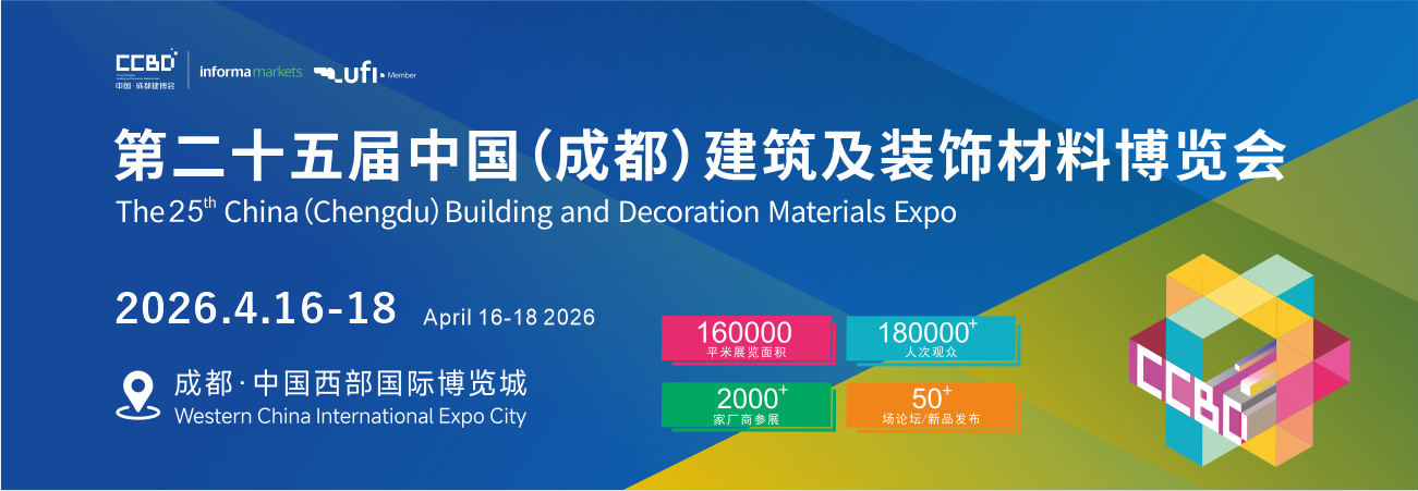 2025中國(guó)成都建博會(huì)