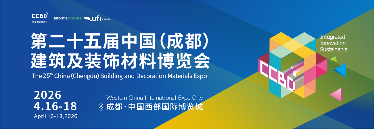 2025中國(guó)成都建博會(huì)