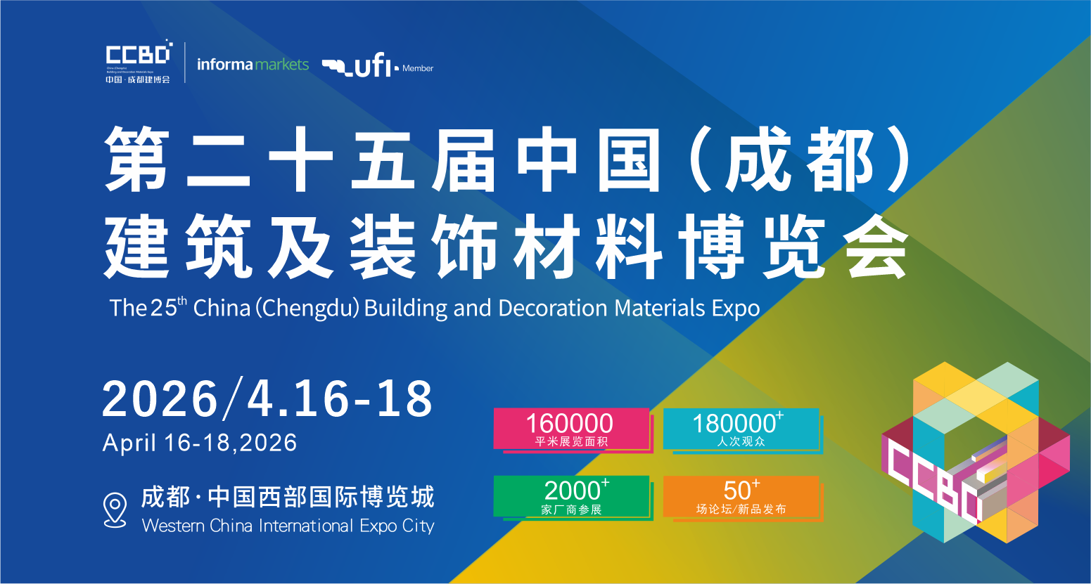 2025成都建博會(huì)