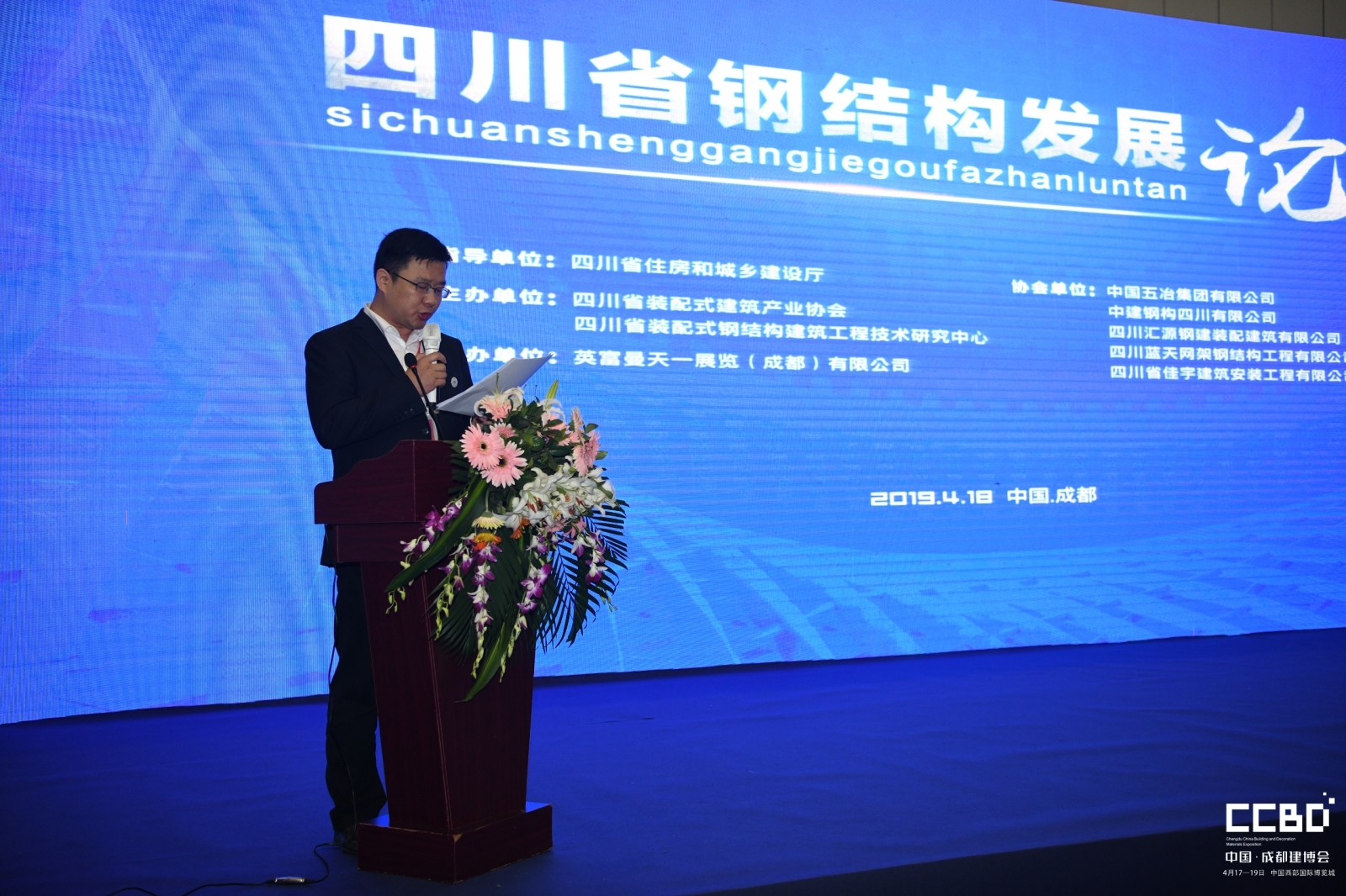 四川省首屆鋼結(jié)構(gòu)發(fā)展論壇(圖9) 四川省首屆鋼結(jié)構(gòu)發(fā)展論壇(圖9)