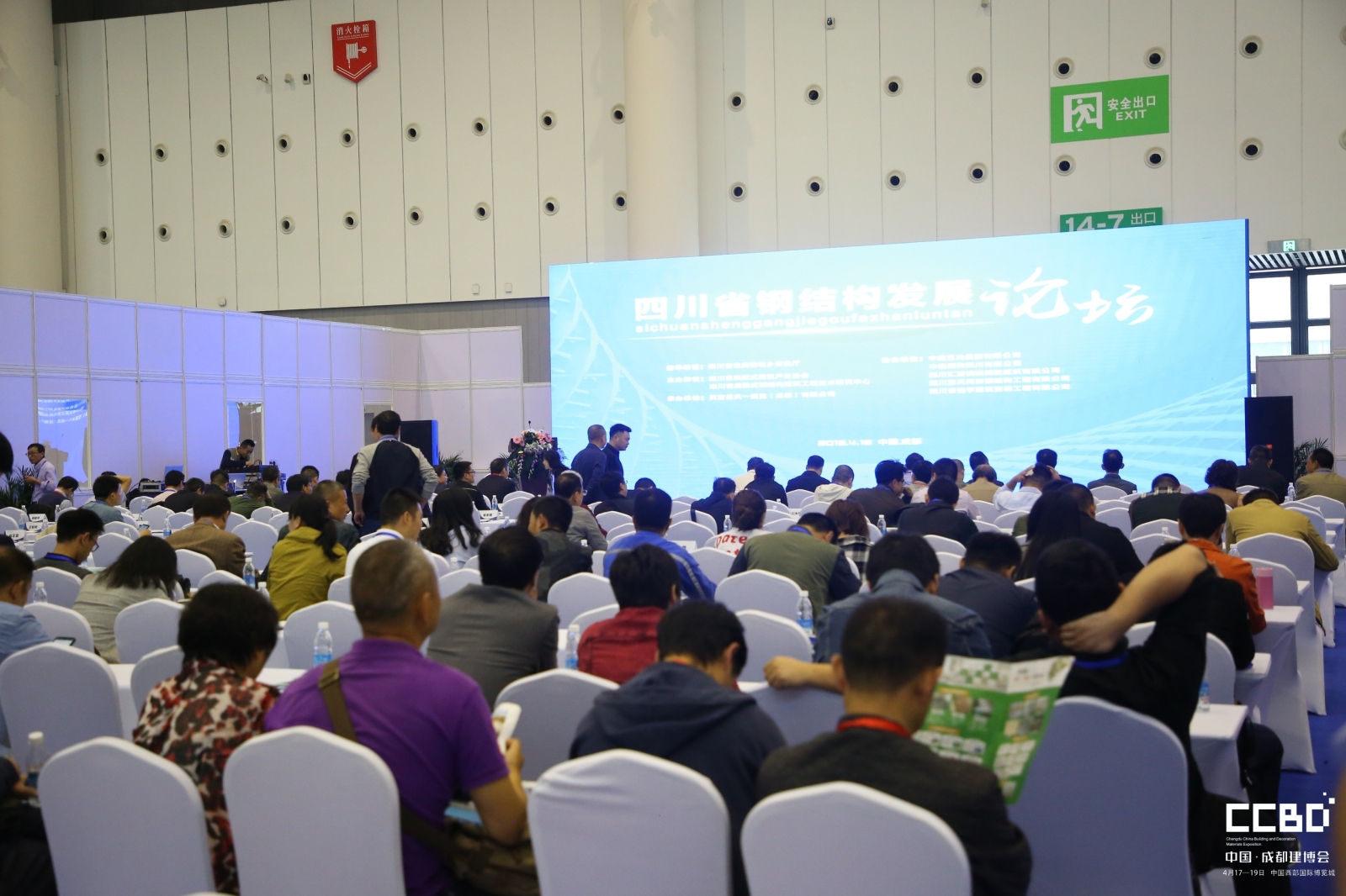 四川省首屆鋼結(jié)構(gòu)發(fā)展論壇(圖6) 四川省首屆鋼結(jié)構(gòu)發(fā)展論壇(圖6)