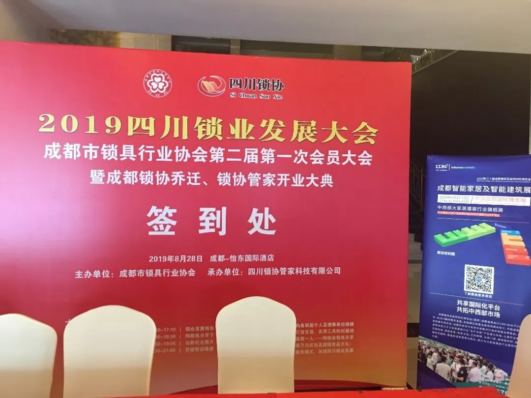 成都建博會與成都市鎖具行業(yè)協(xié)會簽署戰(zhàn)略合作協(xié)議(圖3) 成都建博會與成都市鎖具行業(yè)協(xié)會簽署戰(zhàn)略合作協(xié)議(圖3)