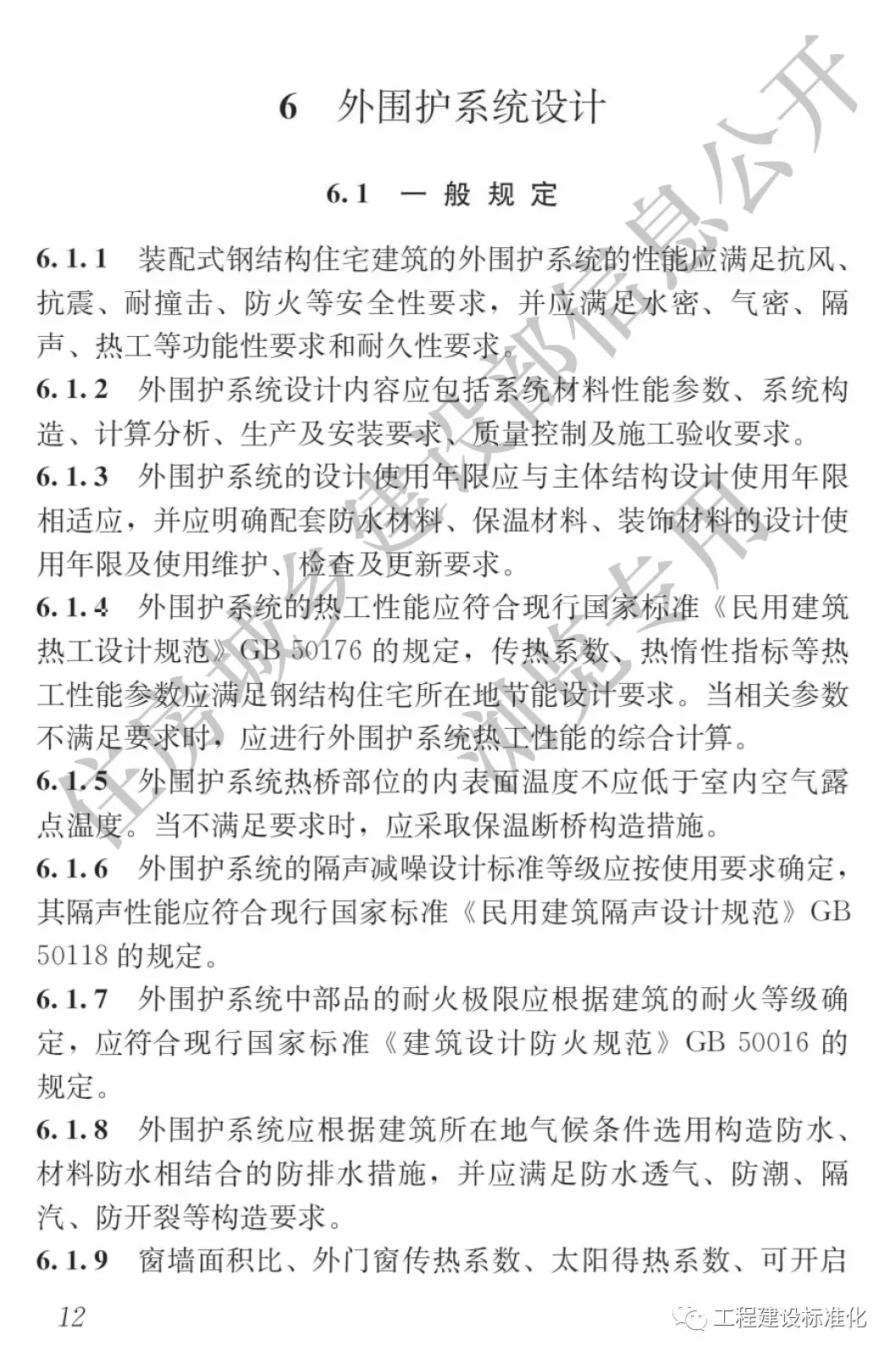 政策 |《裝配式鋼結(jié)構(gòu)住宅建筑技術(shù)標(biāo)準(zhǔn)》自2019年10月1日起實(shí)施(圖11) 政策 |《裝配式鋼結(jié)構(gòu)住宅建筑技術(shù)標(biāo)準(zhǔn)》自2019年10月1日起實(shí)施(圖11)