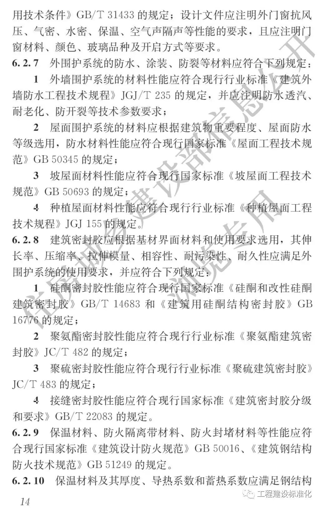 政策 |《裝配式鋼結(jié)構(gòu)住宅建筑技術(shù)標(biāo)準(zhǔn)》自2019年10月1日起實(shí)施(圖13) 政策 |《裝配式鋼結(jié)構(gòu)住宅建筑技術(shù)標(biāo)準(zhǔn)》自2019年10月1日起實(shí)施(圖13)