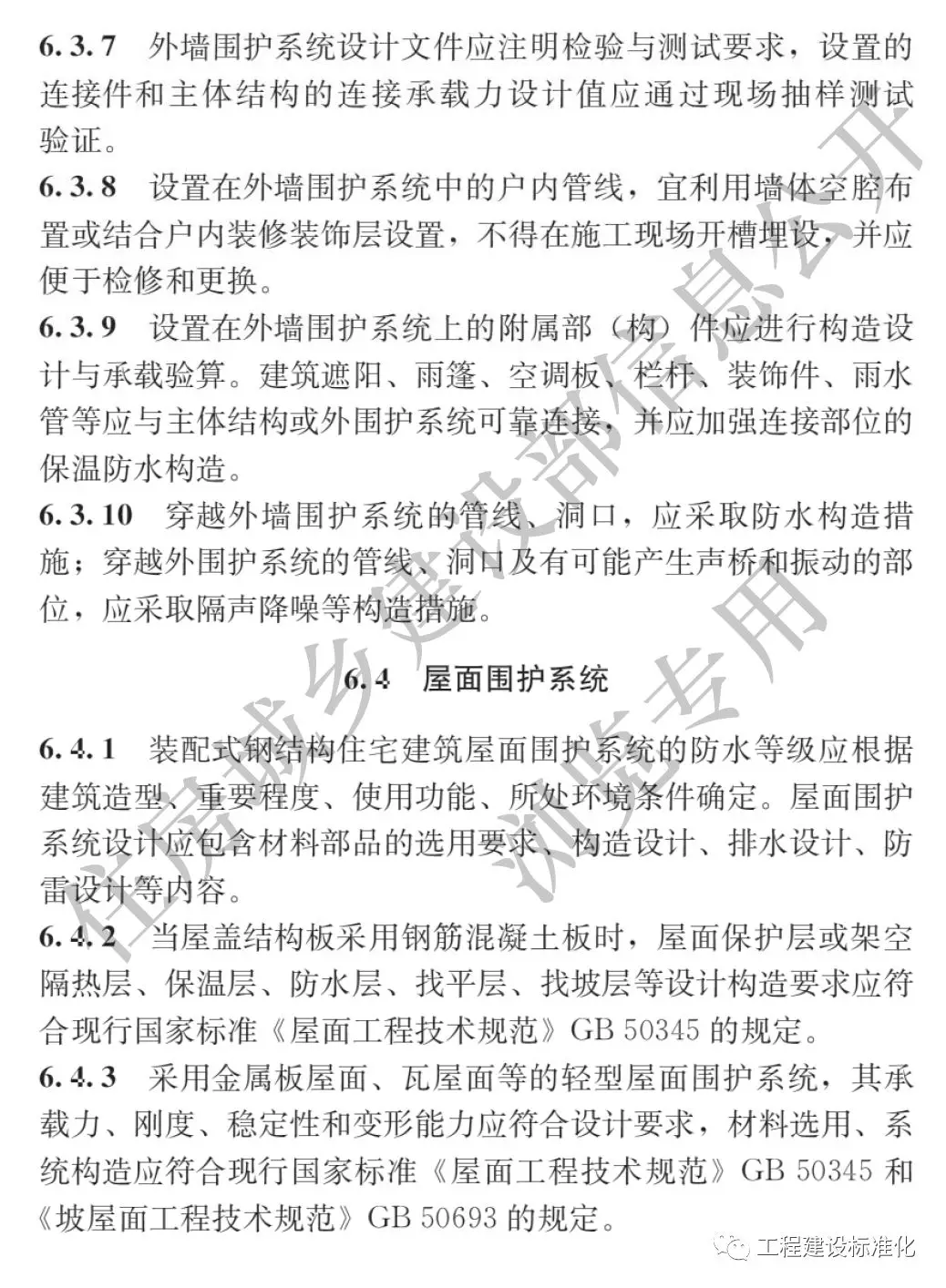 政策 |《裝配式鋼結(jié)構(gòu)住宅建筑技術(shù)標(biāo)準(zhǔn)》自2019年10月1日起實(shí)施(圖15) 政策 |《裝配式鋼結(jié)構(gòu)住宅建筑技術(shù)標(biāo)準(zhǔn)》自2019年10月1日起實(shí)施(圖15)