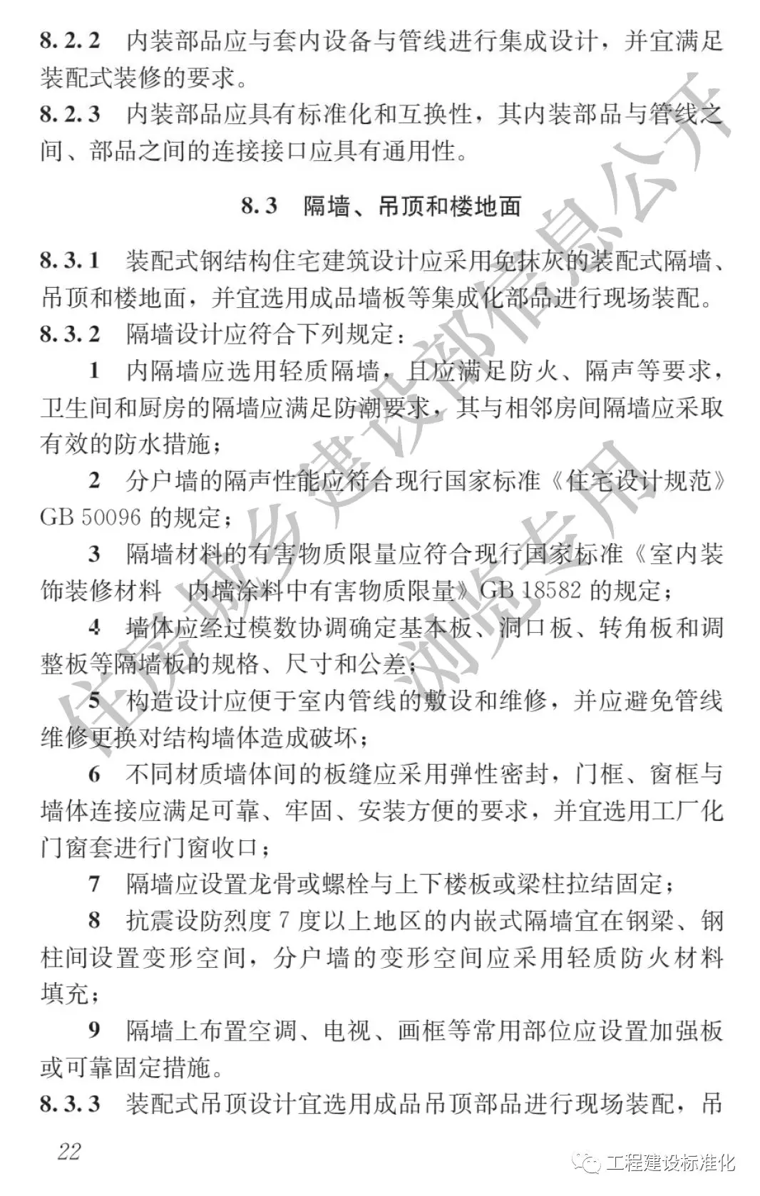 政策 |《裝配式鋼結(jié)構(gòu)住宅建筑技術(shù)標(biāo)準(zhǔn)》自2019年10月1日起實(shí)施(圖21) 政策 |《裝配式鋼結(jié)構(gòu)住宅建筑技術(shù)標(biāo)準(zhǔn)》自2019年10月1日起實(shí)施(圖21)