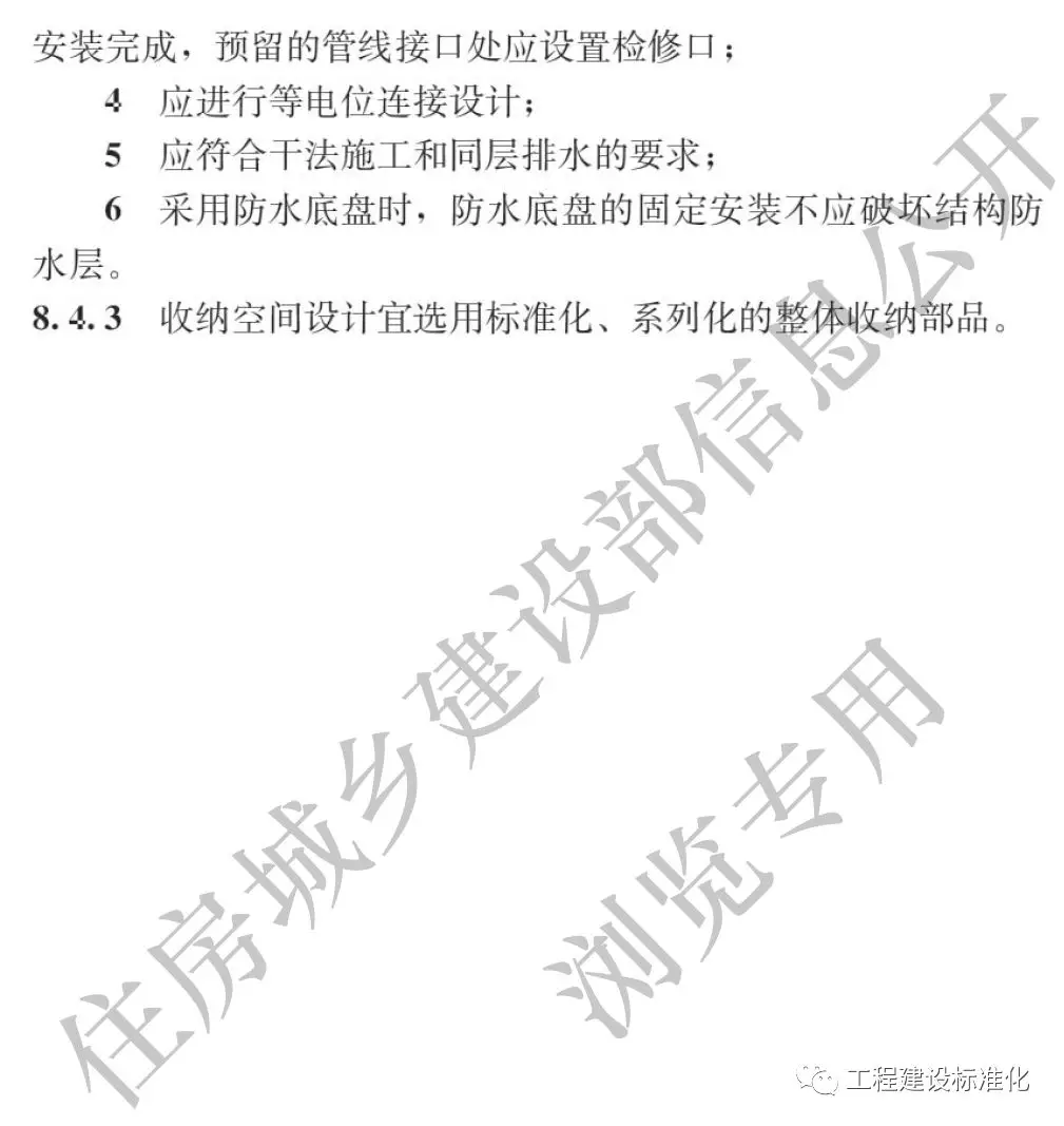 政策 |《裝配式鋼結(jié)構(gòu)住宅建筑技術(shù)標(biāo)準(zhǔn)》自2019年10月1日起實(shí)施(圖23) 政策 |《裝配式鋼結(jié)構(gòu)住宅建筑技術(shù)標(biāo)準(zhǔn)》自2019年10月1日起實(shí)施(圖23)