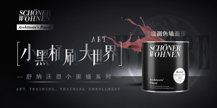 舒納沃恩漆·不止環(huán)保 | 德國(guó)漆品牌代表強(qiáng)勢(shì)入駐成都建博會(huì)，參展精品搶先看(圖10)