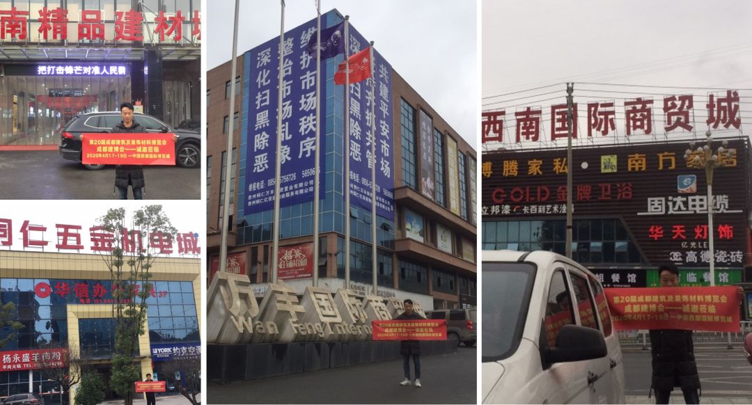 成都建博會(huì)線下一對(duì)一觀眾邀約│再度深入貴州，更多專業(yè)觀眾為您一鍵鎖定(圖9)