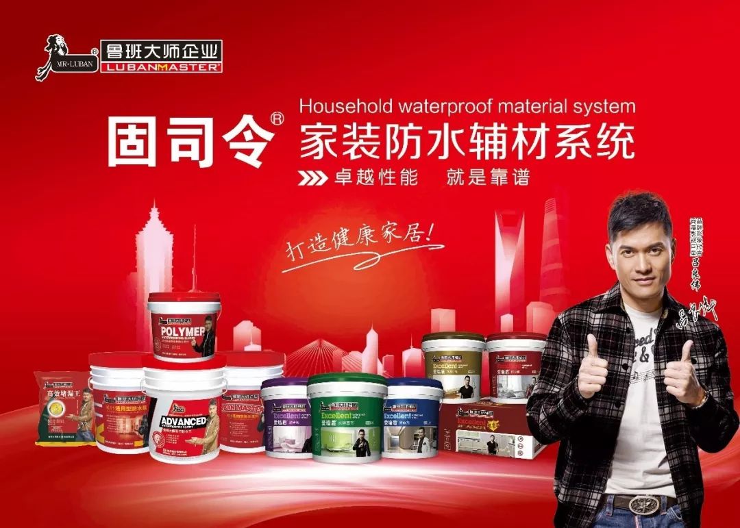 超強粘接 持久耐污 綠色環(huán)保 | 魯班大師參展新品搶先看(圖6) 超強粘接 持久耐污 綠色環(huán)保 | 魯班大師參展新品搶先看(圖6)