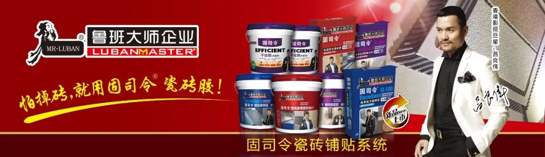 超強粘接 持久耐污 綠色環(huán)保 | 魯班大師參展新品搶先看(圖13) 超強粘接 持久耐污 綠色環(huán)保 | 魯班大師參展新品搶先看(圖14)