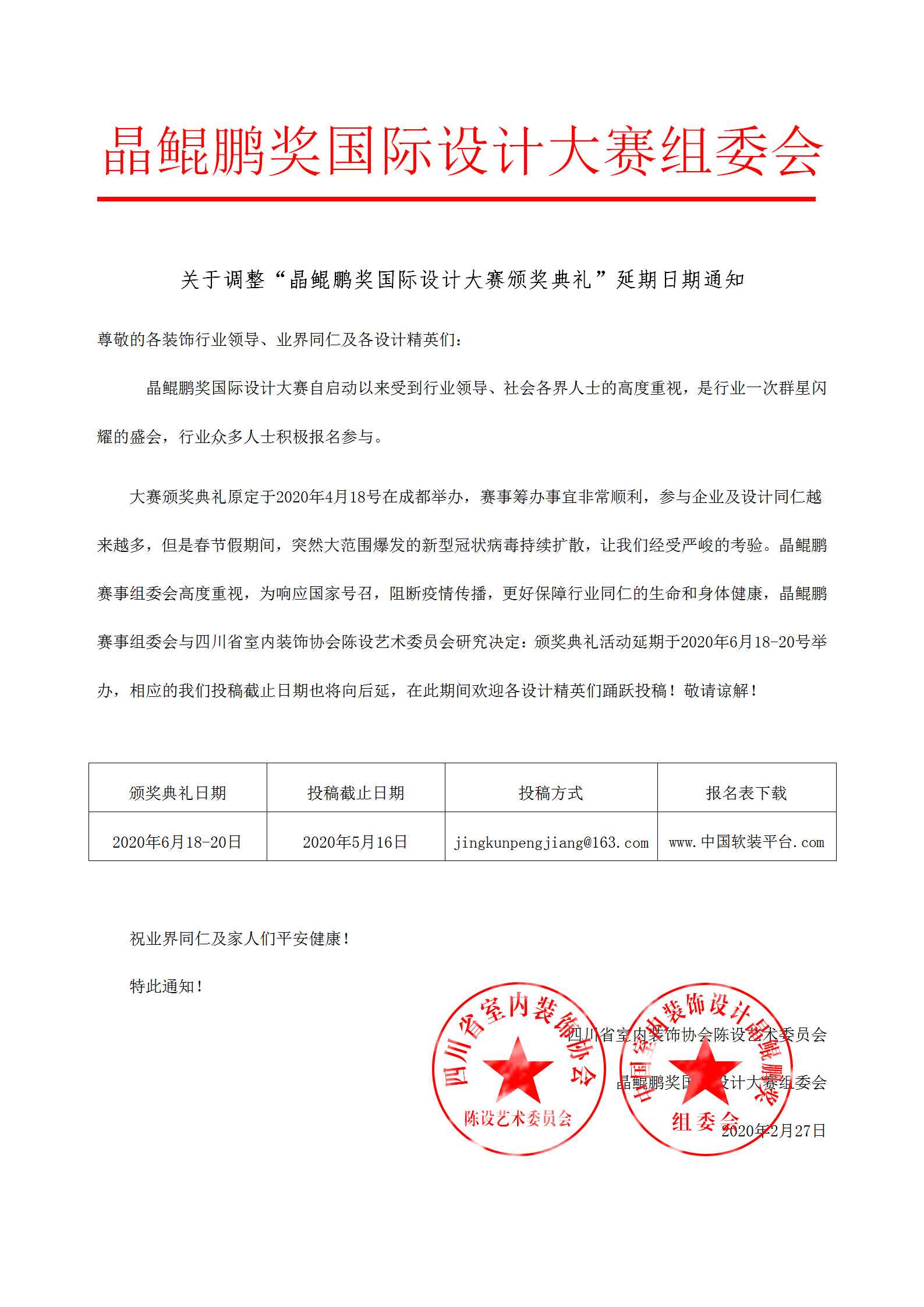 同期活動(dòng) | 晶鯤鵬獎(jiǎng)國際設(shè)計(jì)大賽頒獎(jiǎng)典禮延期通知(圖2) 同期活動(dòng) | 晶鯤鵬獎(jiǎng)國際設(shè)計(jì)大賽頒獎(jiǎng)典禮延期通知(圖2)