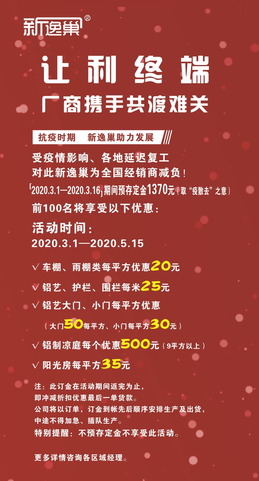 “疫”不容辭，多家建材家居企業(yè)發(fā)布經(jīng)銷商幫扶政策！(圖4)