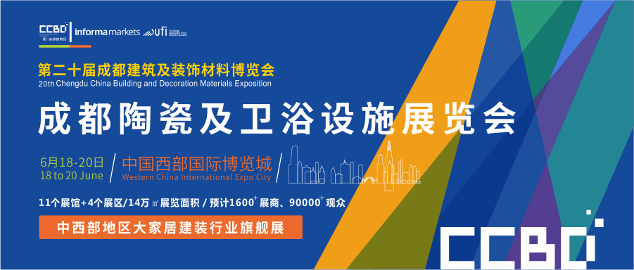 對接商機(jī) | 成都建博會衛(wèi)浴主題展區(qū)亮點(diǎn)預(yù)告(圖1)