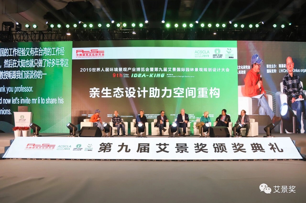 大咖開講 | 2020世界人居環(huán)境科學(xué)發(fā)展(成都）論壇暨第十屆艾景獎(jiǎng)學(xué)術(shù)分享會(圖2)