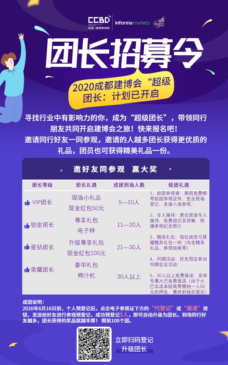 觀眾報名現已全面開啟，第二十屆成都建博會將于6月18-20日舉辦(圖4)