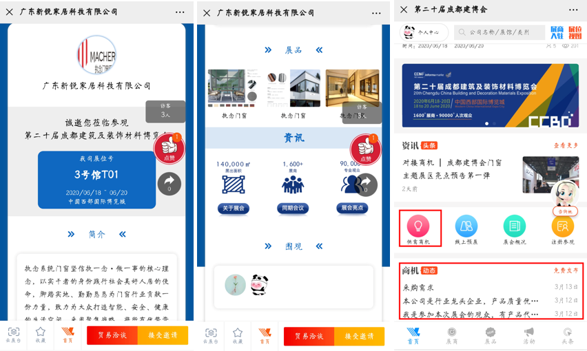 展示+邀約+互動(dòng) | 玩轉(zhuǎn)線上展會(huì)，贏萬元黃金廣告位(圖2)