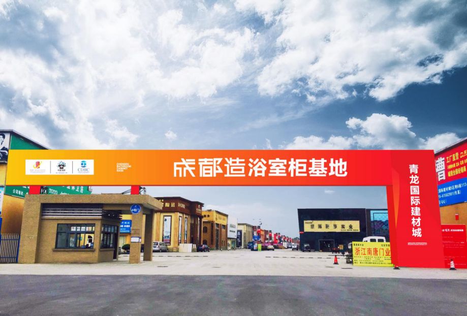 成都浴室柜行業(yè)協(xié)會(huì)領(lǐng)導(dǎo)蒞臨英富曼天一召開參展團(tuán)交流會(huì)(圖6)