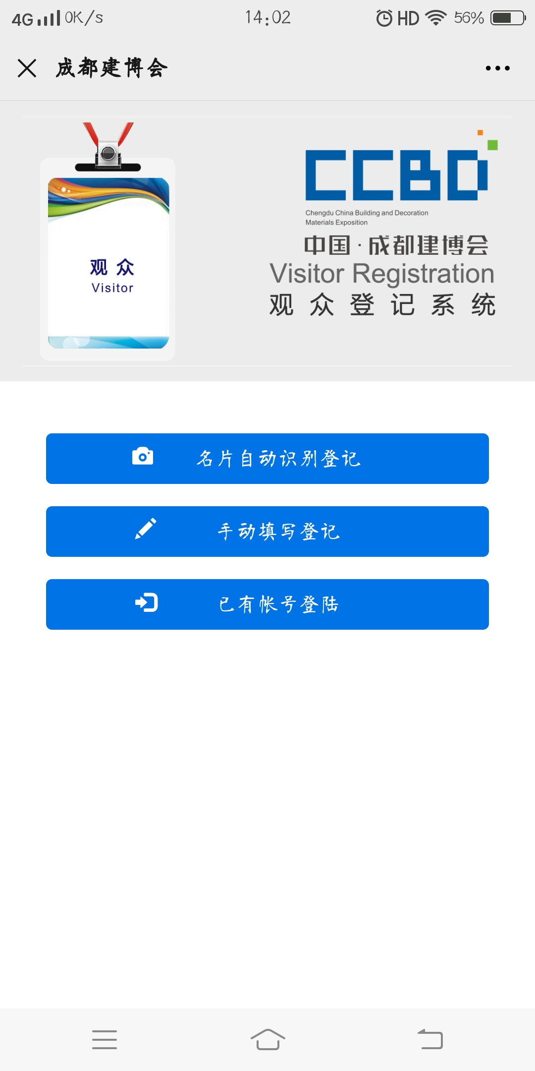 5人成團 | 組團參觀成都建博會，暢享七大尊貴禮遇！(圖5)
