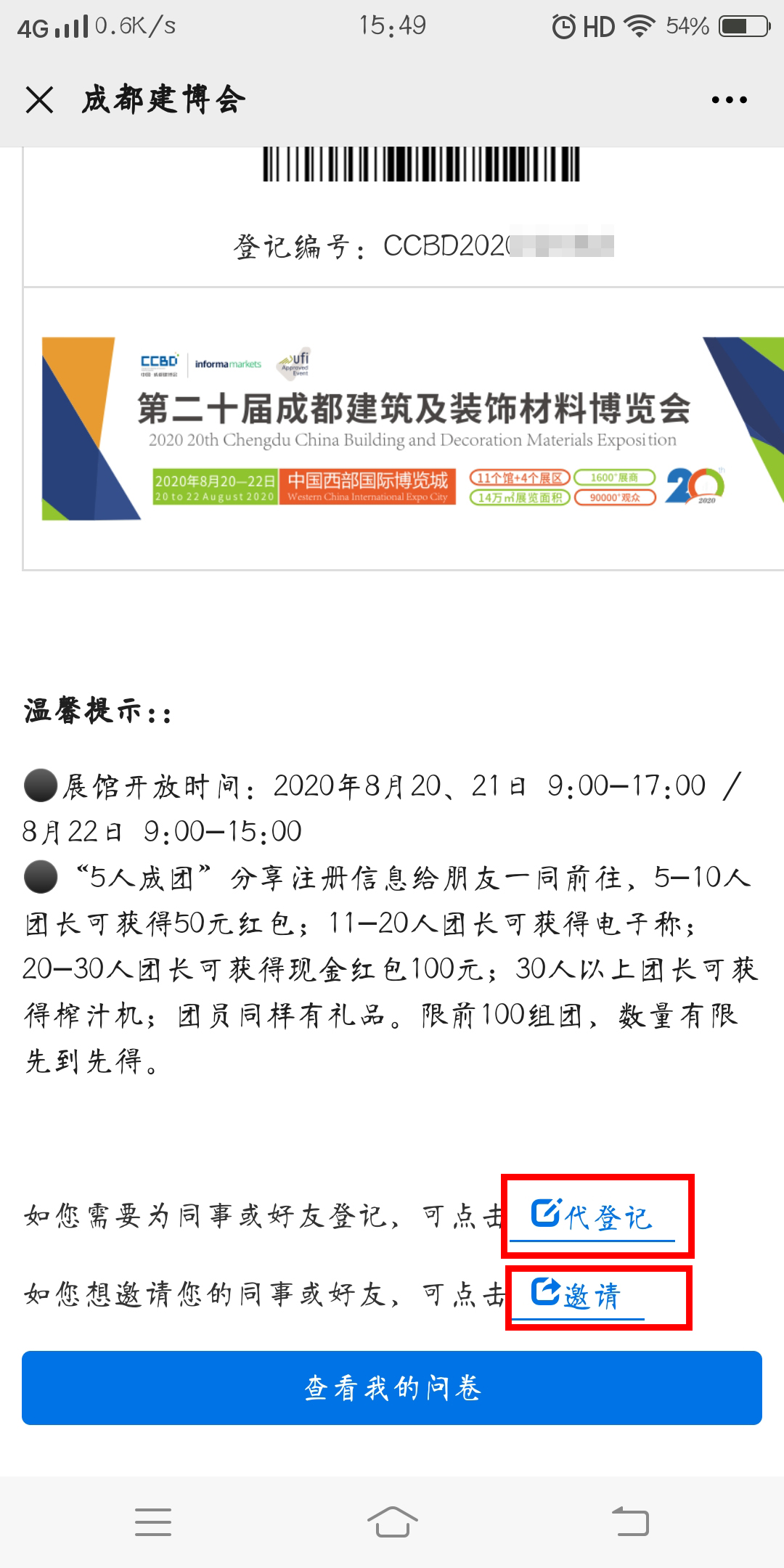 5人成團 | 組團參觀成都建博會，暢享七大尊貴禮遇！(圖8)