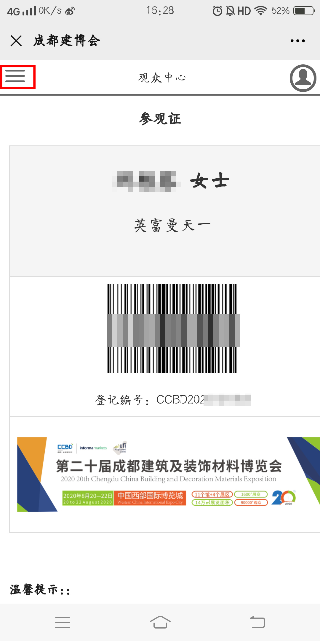 5人成團 | 組團參觀成都建博會，暢享七大尊貴禮遇！(圖11)