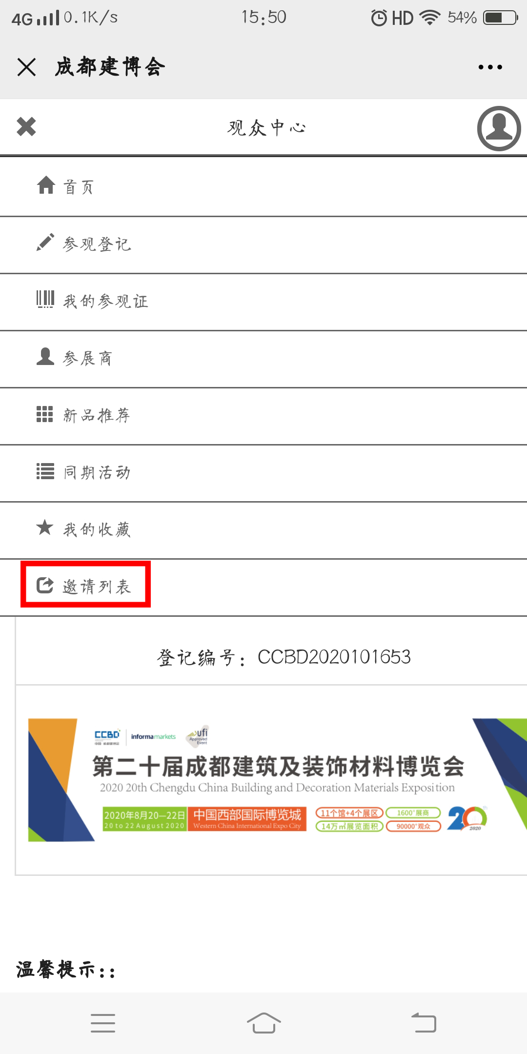 5人成團 | 組團參觀成都建博會，暢享七大尊貴禮遇！(圖12)