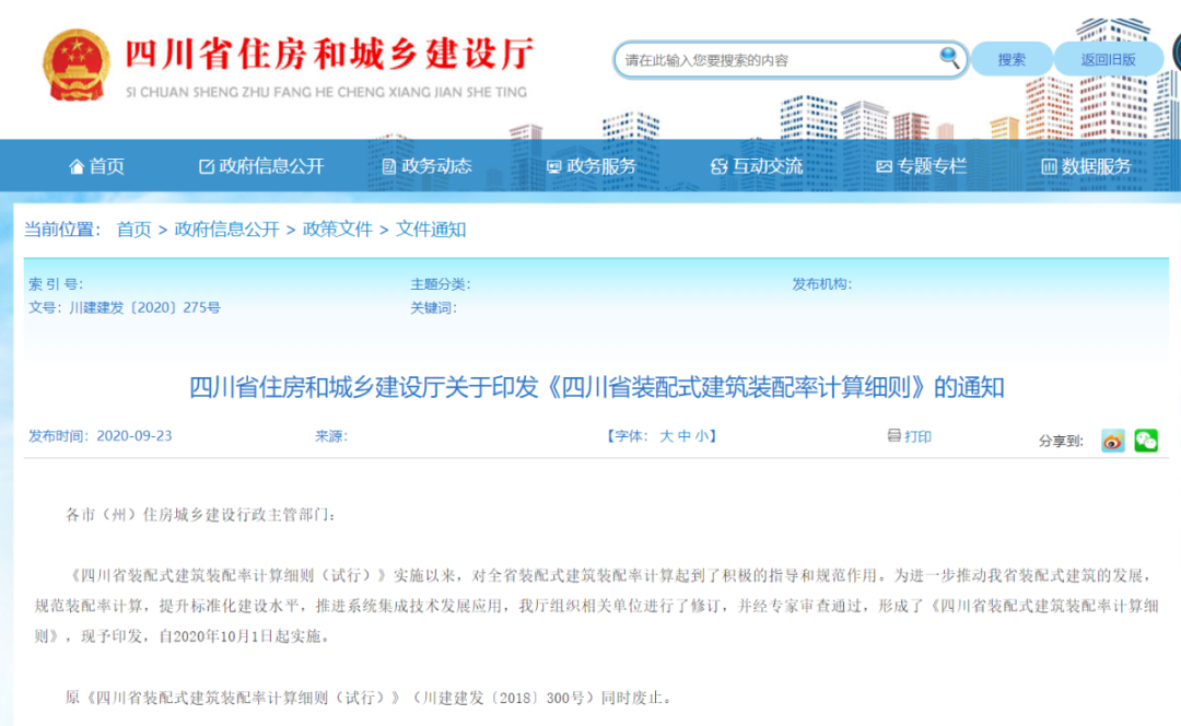 關(guān)注丨四川省裝配式建筑裝配率計算細(xì)則發(fā)布！2020年10月1日起實施(圖2)