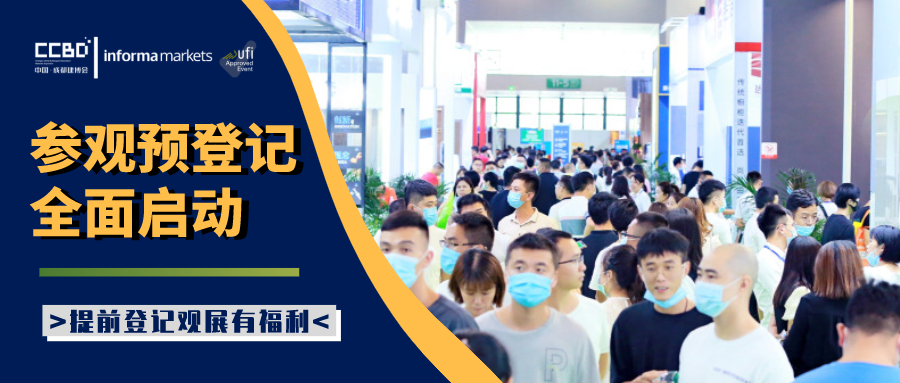 2021中國(guó)·成都建博會(huì)參觀預(yù)登記正式開(kāi)啟！(圖2)