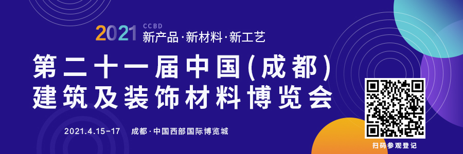 2021中國成都建博會4月舉辦，探索“會展+產(chǎn)業(yè)”發(fā)展新路徑(圖1)