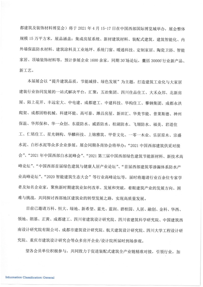 潮流引領 技術創(chuàng)新 | 八大建筑協(xié)會共同助力2021成都建博會(圖4)