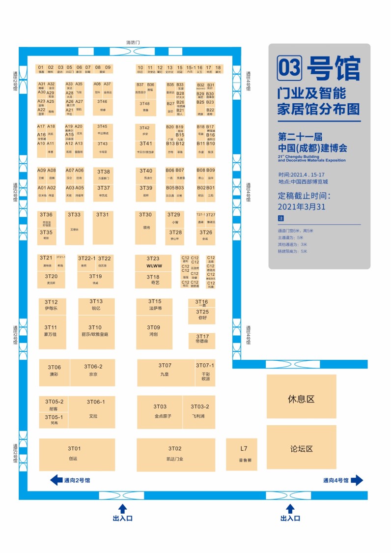 展商分布圖重磅發(fā)布！4月15日 2021成都建博會(huì)即將盛大啟幕(圖5)