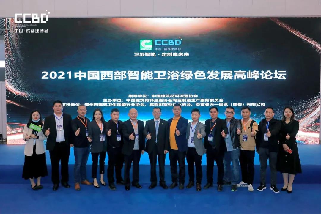 論壇回顧 | 2021中國(西部)智能衛(wèi)浴綠色發(fā)展高峰論壇在成都西博城成功舉辦(圖20) 論壇回顧 | 2021中國(西部)智能衛(wèi)浴綠色發(fā)展高峰論壇在成都西博城成功舉辦(圖20)