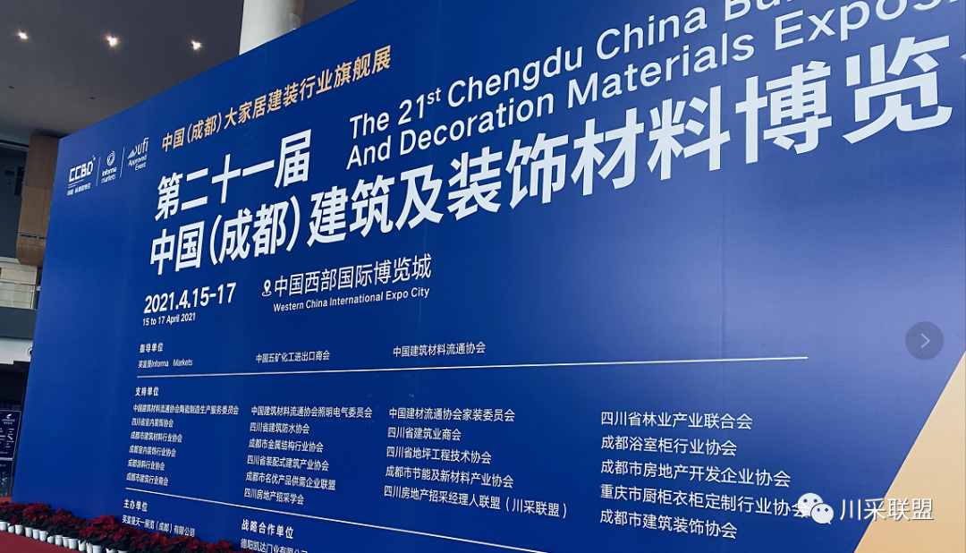 論壇回顧 | 2021年中國.成都房地產(chǎn)產(chǎn)品時(shí)代供應(yīng)鏈高峰論壇成功舉辦！(圖2)