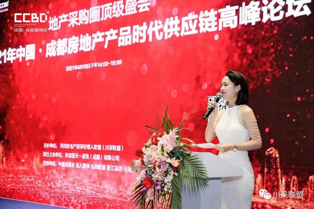 論壇回顧 | 2021年中國.成都房地產(chǎn)產(chǎn)品時(shí)代供應(yīng)鏈高峰論壇成功舉辦！(圖3)