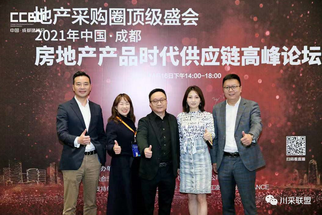 論壇回顧 | 2021年中國.成都房地產(chǎn)產(chǎn)品時(shí)代供應(yīng)鏈高峰論壇成功舉辦！(圖22)