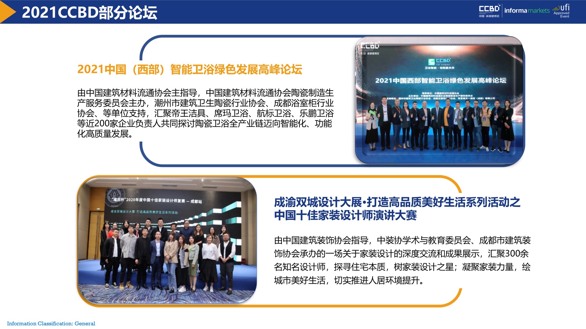 展后報告 | 再創(chuàng)新高！2021中國·成都建博會重磅數(shù)據(jù)公布(圖12)