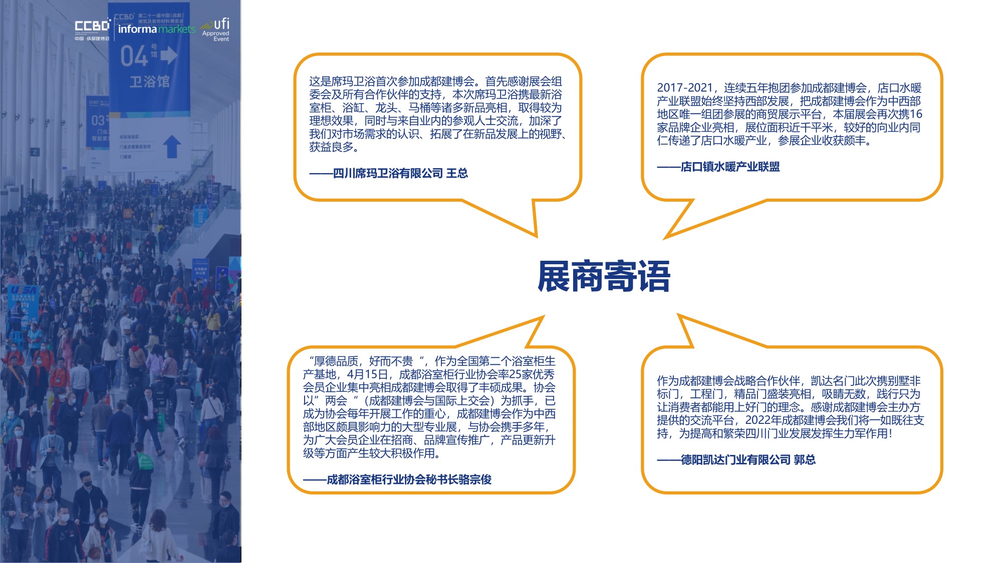 展后報告 | 再創(chuàng)新高！2021中國·成都建博會重磅數(shù)據(jù)公布(圖10)