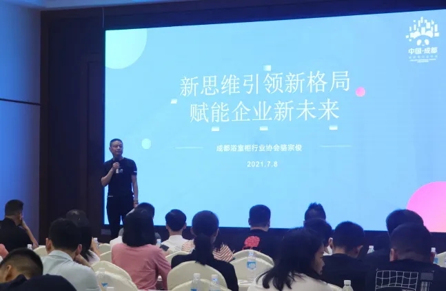 2022成都建博會赴成都浴室柜行業(yè)協(xié)會2021年中會推介，打造西部衛(wèi)浴產(chǎn)業(yè)新高地(圖3)