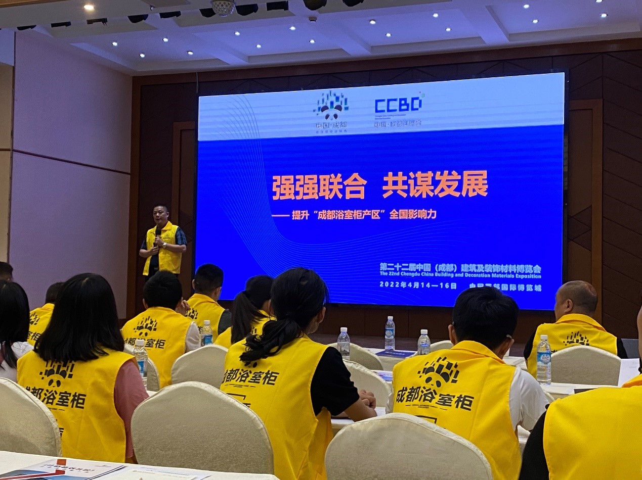 2022成都建博會赴成都浴室柜行業(yè)協(xié)會2021年中會推介，打造西部衛(wèi)浴產(chǎn)業(yè)新高地(圖5)