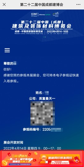 重磅！第二十二屆中國(guó)成都建博會(huì)觀眾預(yù)登記通道已開啟！(圖4)