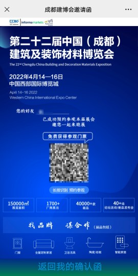 重磅！第二十二屆中國(guó)成都建博會(huì)觀眾預(yù)登記通道已開啟！(圖7)