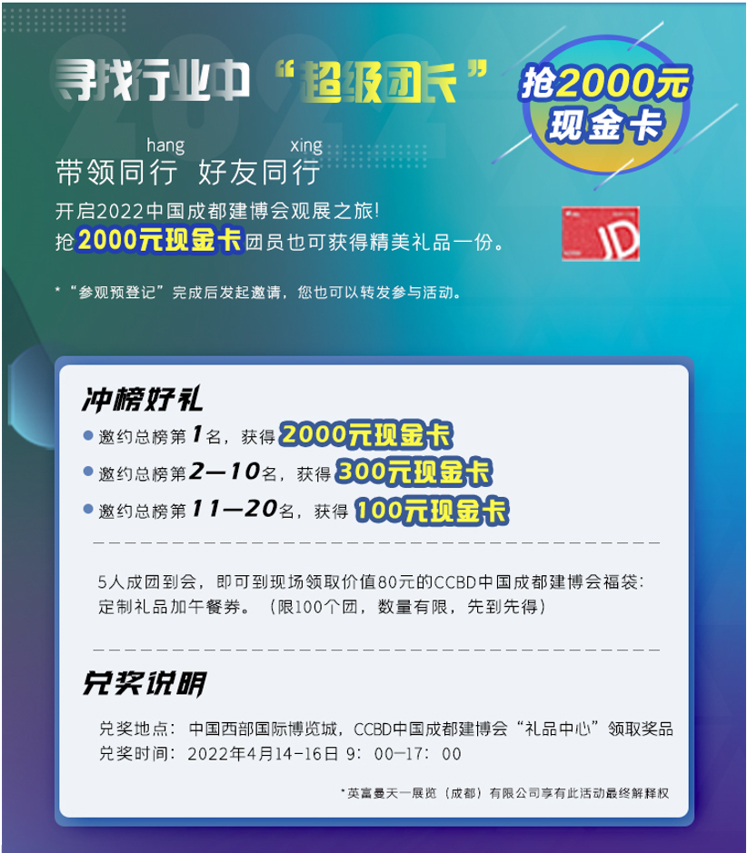 全域?qū)?，賦能行業(yè)：2022中國成都建博會4月舉辦(圖10)