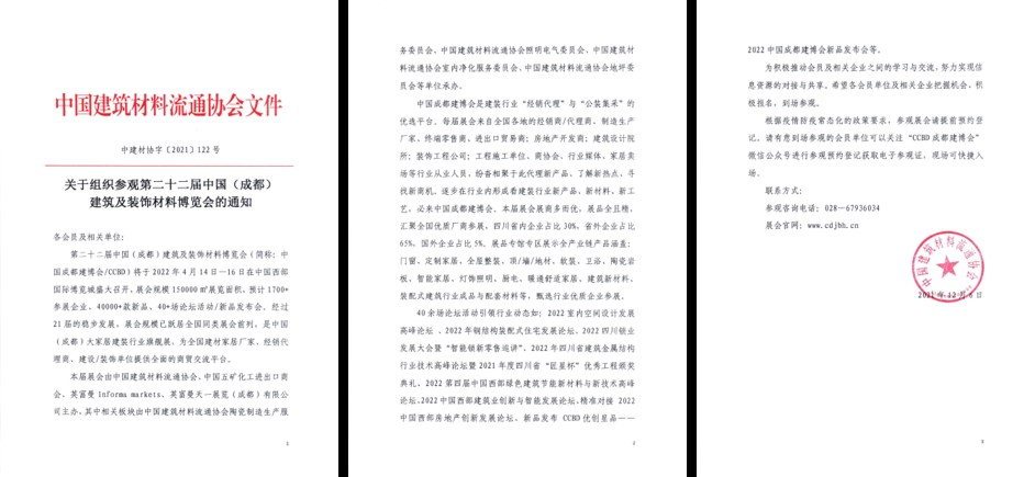 全面布局2022中國成都建博會(huì)宣傳與觀眾組織，助力展商搶跑2022(圖8)